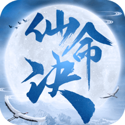 仙命决无限灵玉灵石版 Logo