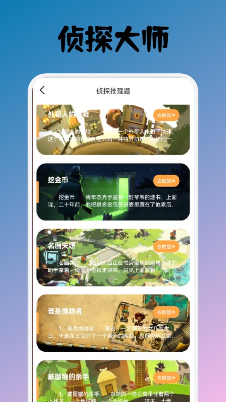 名侦探小宇手游 游戏截图