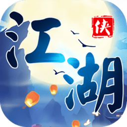 江湖群侠传内购修改版 Logo