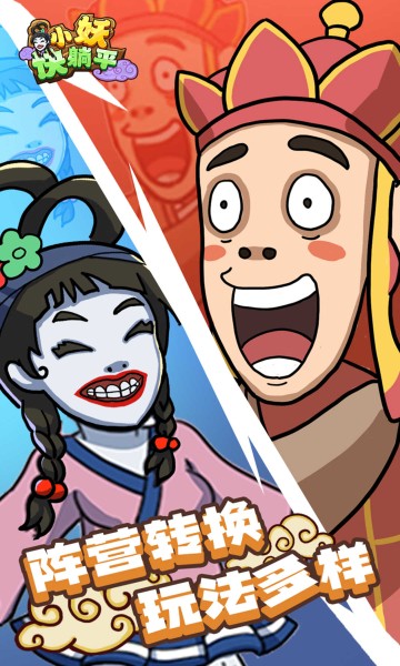 小妖快躺平手游 游戏截图