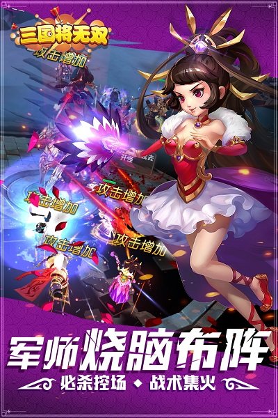 三国将无双无限钻石版 游戏截图